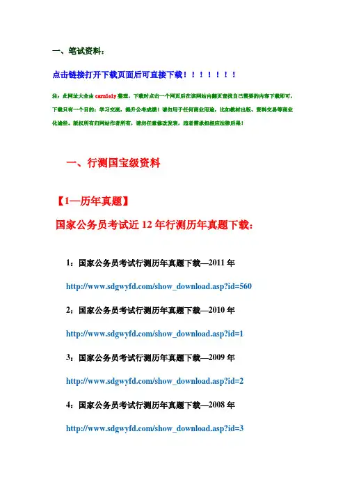 公务员考试行测+面试历年真题  精华版