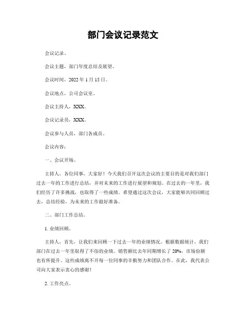 部门会议记录范文