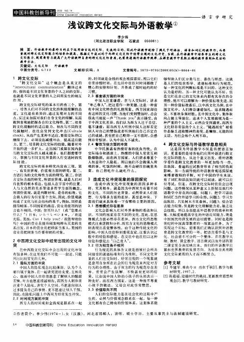 浅议跨文化交际与外语教学