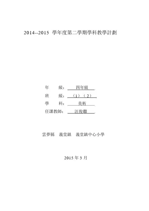 湘美四年级美术下册教学计划