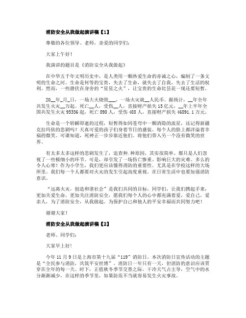 消防安全从我做起演讲稿范文五篇