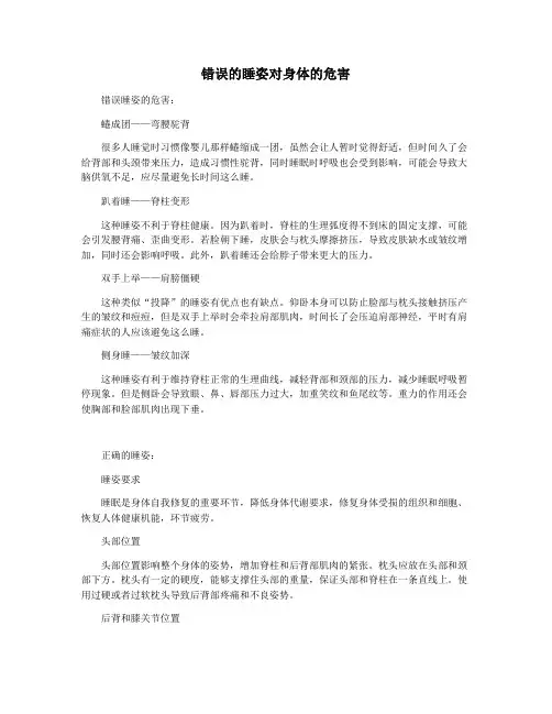 错误的睡姿对身体的危害