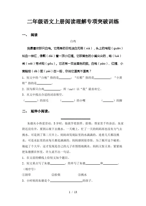 二年级语文上册阅读理解专项突破训练
