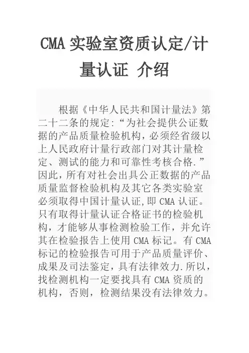 CMA实验室资质认定