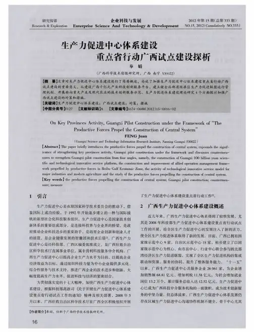 生产力促进中心体系建设重点省行动广西试点建设探析