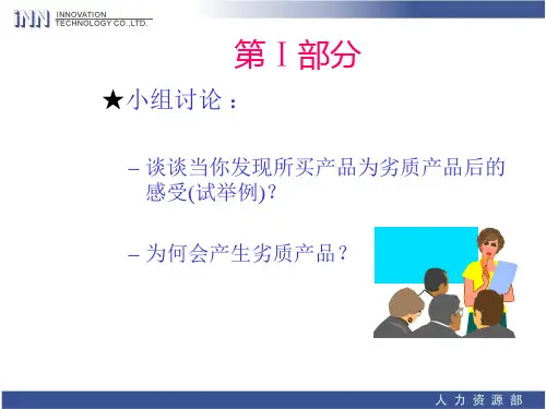 质量意识PPT培训讲义