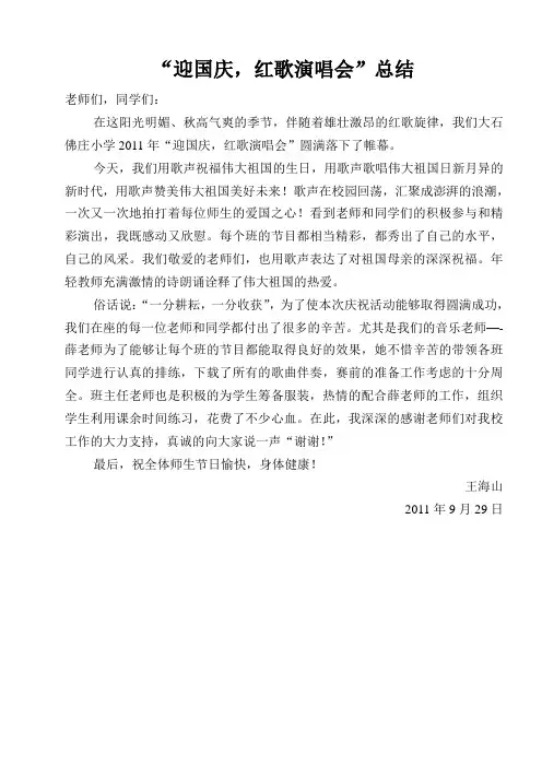 迎国庆,红哥演唱会总结