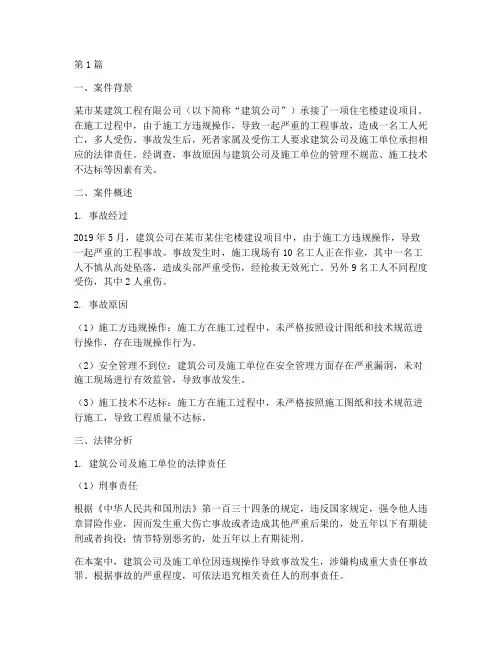 工程事故法律案例分析(3篇)