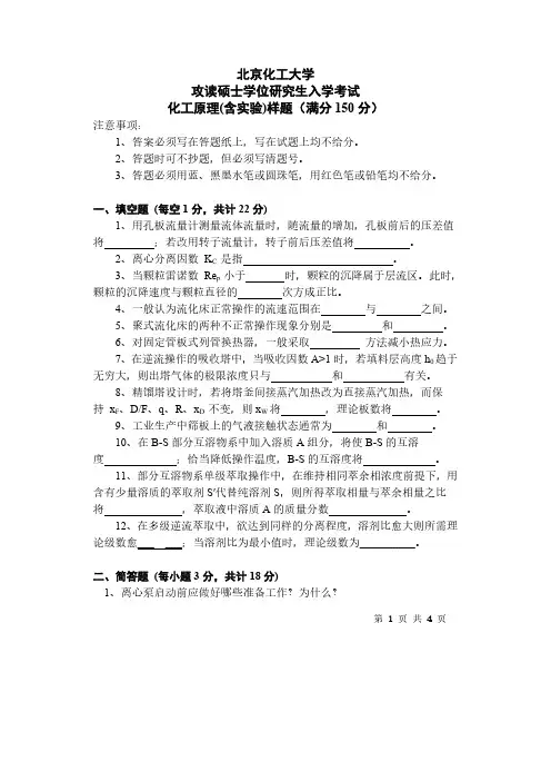 北京化工大学化工原理2013--2016,2020年考研初试真题
