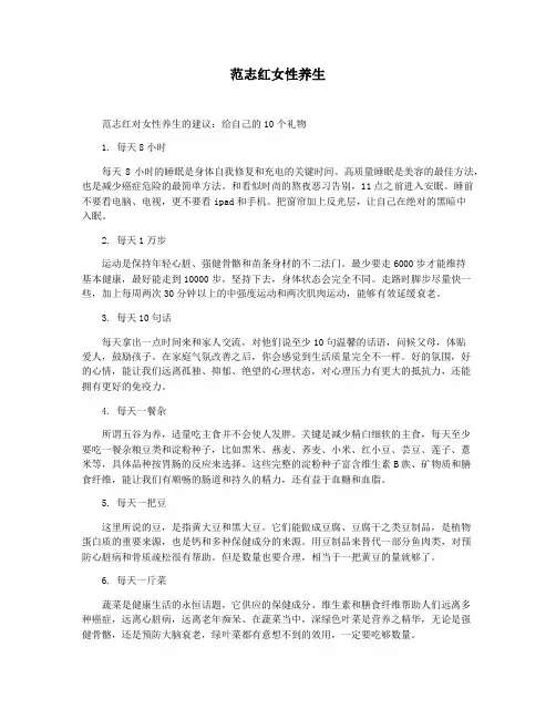 范志红女性养生