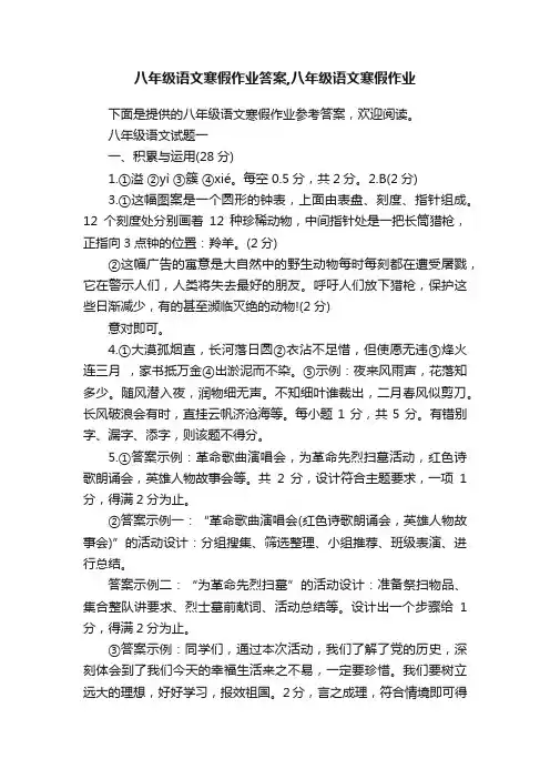 八年级语文寒假作业答案,八年级语文寒假作业