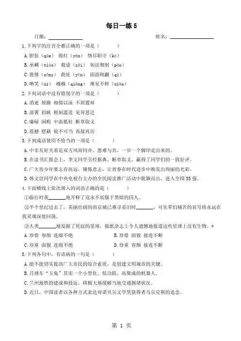 六年级下册语文试题小升初每日一练5 煮月亮 全国通用-word文档