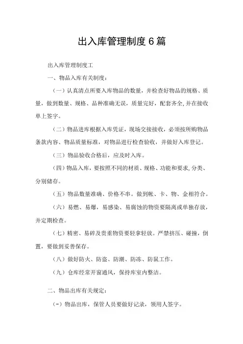 出入库管理制度6篇