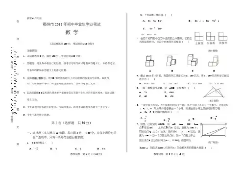 2018年湖北省鄂州市中考数学试卷(含详细答案)