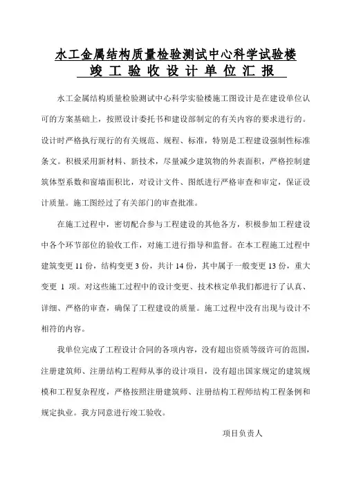设计单位工作情况报告