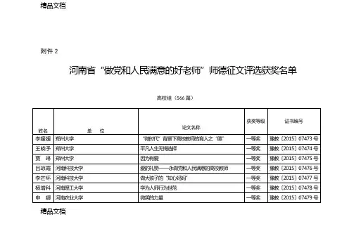 (整理)人民满意的教师.