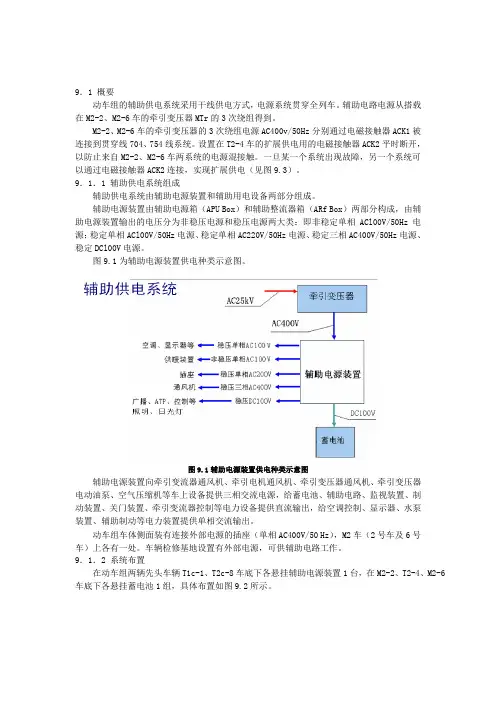 辅助供电系统概述