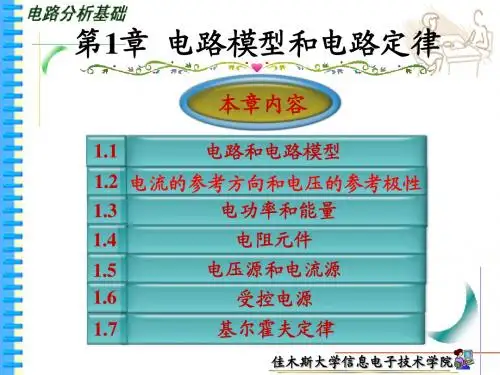 1-电路模型和电路定律