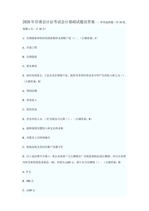 甘肃会计证考试会计基础试题及答案