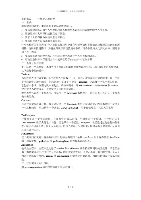 实验报告——计算个人所得税[001]