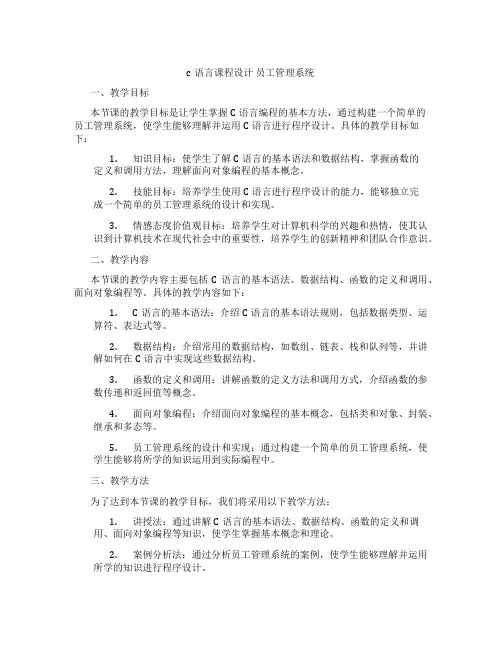 c语言课程设计员工管理系统