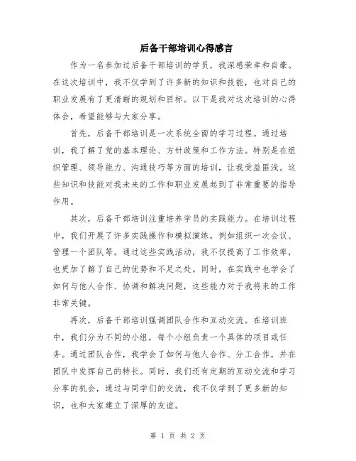 后备干部培训心得感言