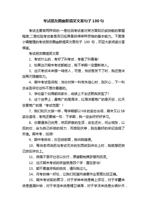 考试朋友圈幽默搞笑文案句子100句