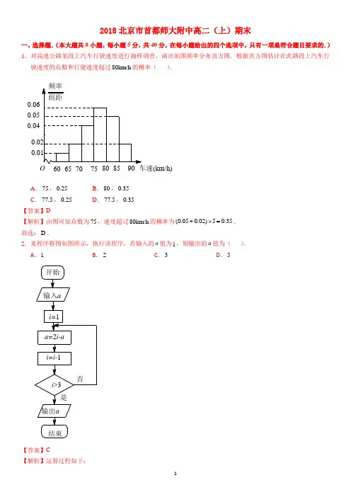 2017-2018北京海淀首师大附高二上期末【理】(1)