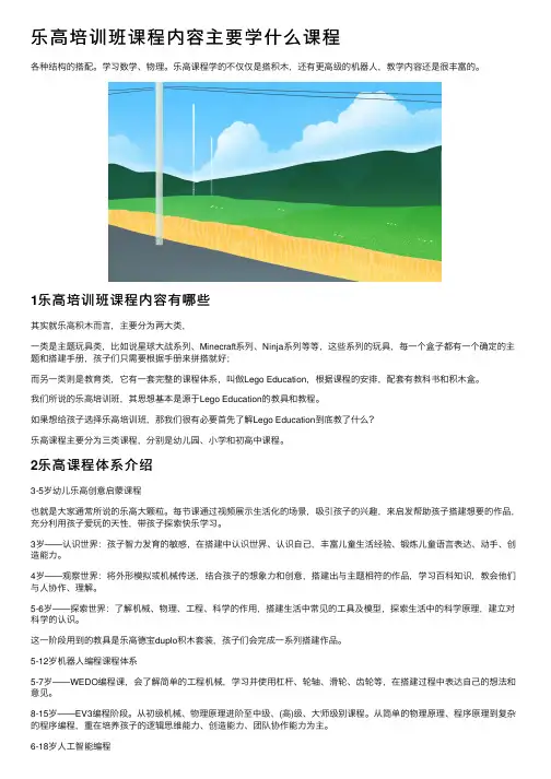 乐高培训班课程内容主要学什么课程