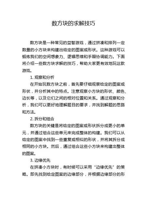 数方块的求解技巧
