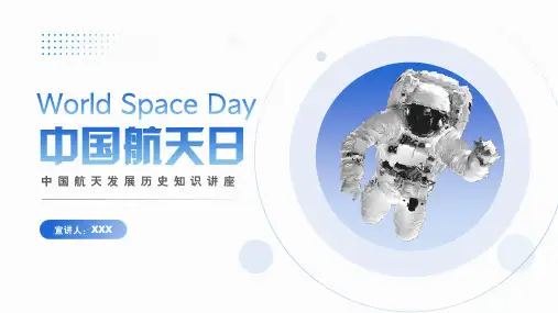 蓝色简约中国航天发展历史知识讲座PPT模板