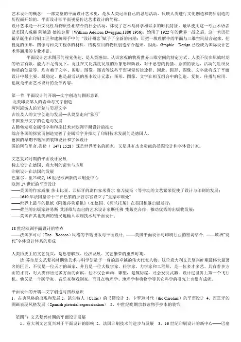 艺术设计的概念.doc