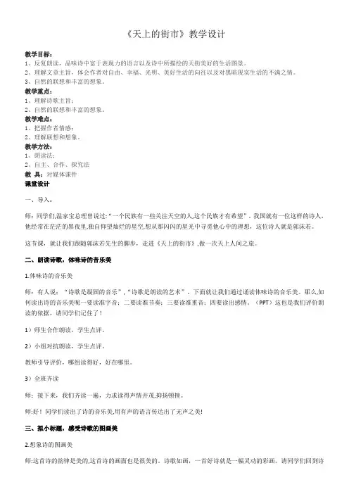 初中语文七年级上册 天上的街市-说课一等奖