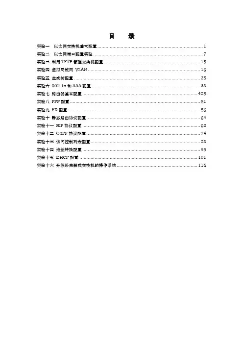 华为常用实验手册范本