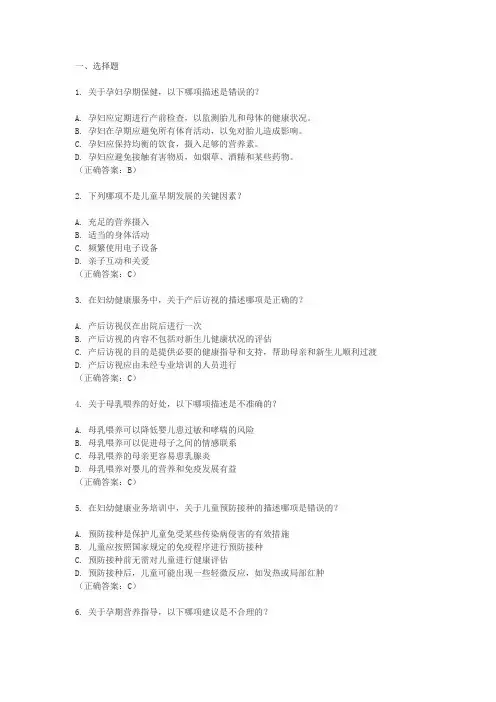 妇幼健康业务培训试卷