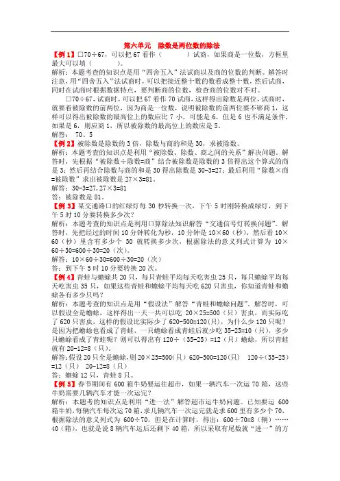 人教版四年级数学上册同步练习题-第六单元除数是两位数的除法