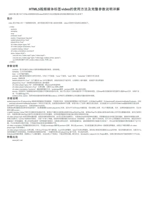 HTML5视频媒体标签video的使用方法及完整参数说明详解
