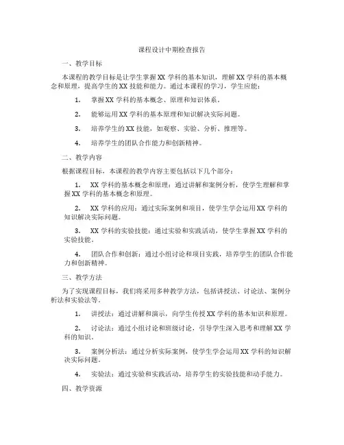 课程设计中期检查报告