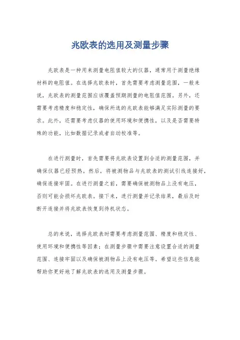 兆欧表的选用及测量步骤