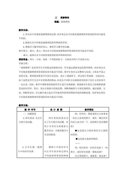 二年级上册数学教案-1.2从不同方向观察物体-冀教版