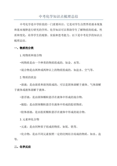 中考化学知识点梳理总结