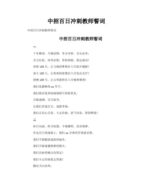 中招百日冲刺教师誓词