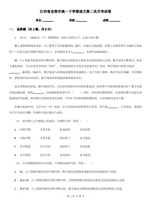 江西省宜春市高一下学期语文第二次月考试卷