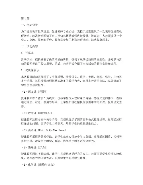 观摩优质课教研活动(3篇)