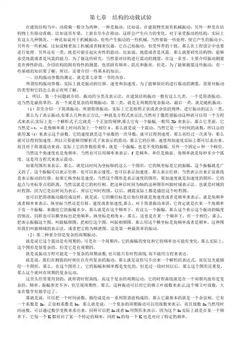 建筑结构试验第七章结构的动载试验重难点辅导