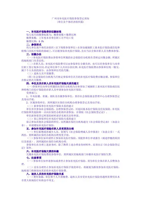 广州市补充医疗保险参保登记须知