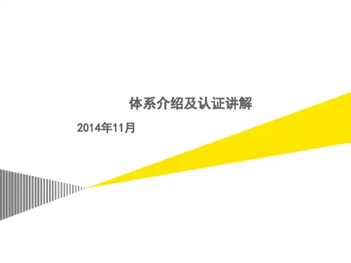 iso20000体系介绍及认证讲解@new