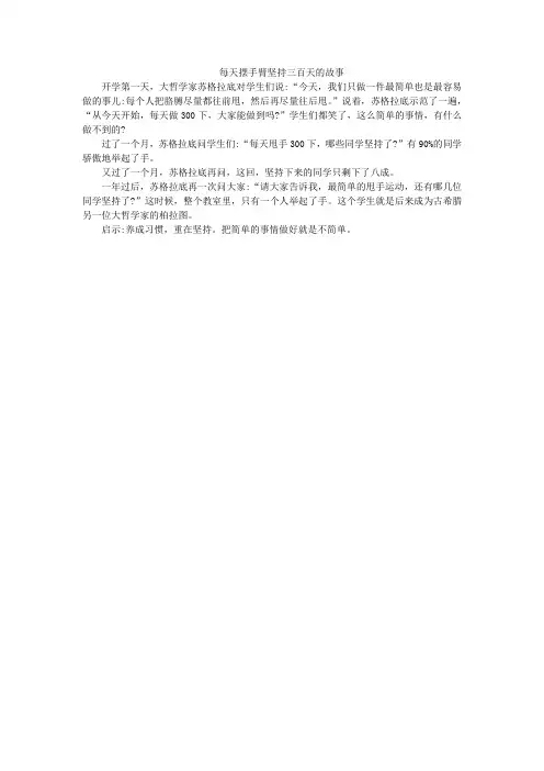每天摆手臂坚持三百天的故事