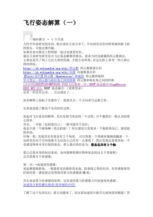 飞行姿态解算