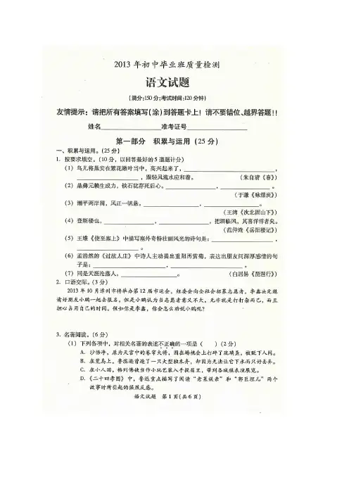 漳州2013年初中毕业班质量检测语文